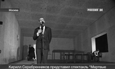 Серебренников представляет латвийскую версию «Мертвых душ» в Москве